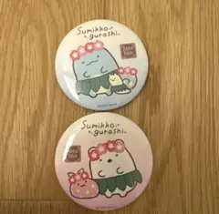 すみっコぐらし アロハテーブル とかげ しろくま 缶バッジ