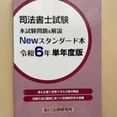 2026年最新】司法書士試験テキストの人気アイテム - メルカリ