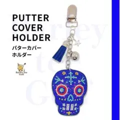 パターカバーホルダー　ブルー（青）ゴルフアクセサリー　落下防止でラウンド快適のサムネイル