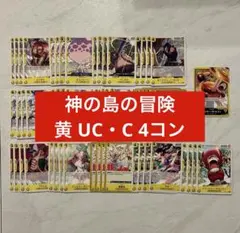 神の島の冒険 UC・C 4コン 黄 ルフィ L
