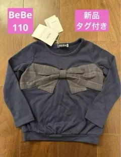 【新品、タグ付き】BeBe ベベ　リボン　トップス　110