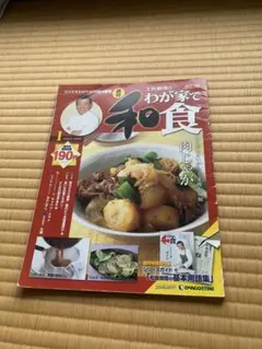 2026年最新】土井善晴のわが家で和食の人気アイテム - メルカリ