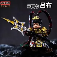 1体レア 呂布 奉先 三国志 LEGO レゴ互換ミニフィグ フィギュアブロック