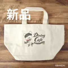 【新品】くまのがっこう　ダイニングカフェ限定　ランチトート