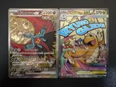 トドロクツキex SAR カイリューma