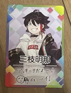 にじさんじ　チップス　三枝明那