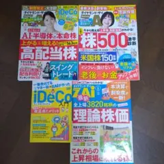 ダイヤモンド・ザイ ZAi 2026年8月号 9月号 セット 別冊付録付き