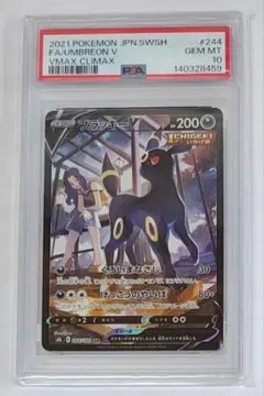 【PSA10】ブラッキーV CSR S8b VMAXクライマックス