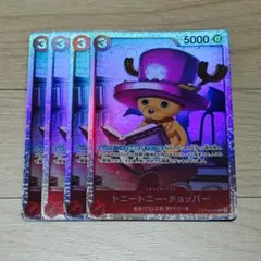 ワンピースカード トニートニーチョッパー SR4枚