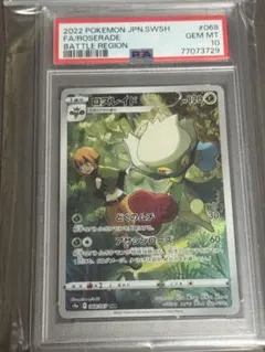 2026年最新】ロズレイド chr psa10の人気アイテム - メルカリ