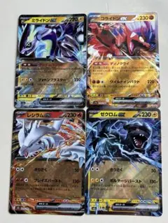 【ポケモン】ミライドンex、ゼクロムexなど✨RR4枚セット！！