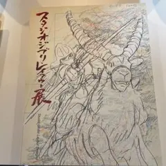 2026年最新】スタジオジブリ・レイアウト展 図録の人気アイテム - メルカリ