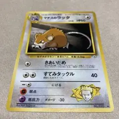 旧裏　ポケモンカードマチスのラッタ　◆ ジム拡張第1弾 リーダーズスタジアムのサムネイル