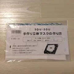 手作りマスク　キット