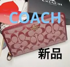 人気Coachレーデイズ長財布コーチ長財布RED