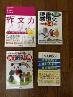 サピックスSAPIX 小学4年 社会 テキスト1年分 - メルカリ