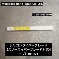 メルセデス・ベンツ純正ワイパーブレード W205やX253（GLC）など対応