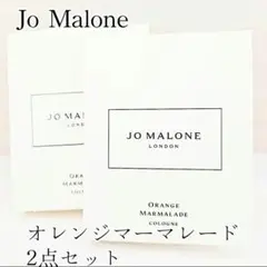 ジョーマローン オレンジマーマレード 1.5ml 2点セット