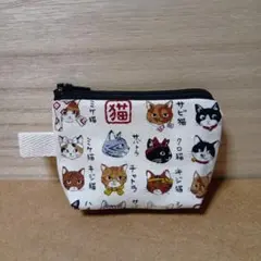 ミニミニファスナーポーチ　ミニポーチ　リップケース　小物入れ　◇日本のネコ