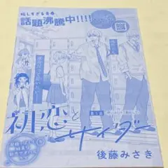 初恋とサイダー 後藤みさき ベツコミ 11月号 漫画 切り抜き