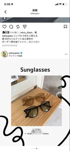しまむら　おなつさんコラボ　サングラス　ブラウン　　未使用品のサムネイル
