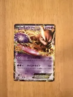 ミュウツーEX プロモカードパック 25th ANNIVERSARY edit… - メルカリ