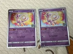 ポケカ　ミュウ S8a 25th ANNIVERSARY COLLECTION