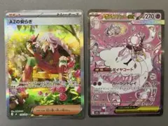 ポケモンカード　A Zの安らぎ SAR、メガディアンシーex SAR