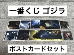 一番くじ ゴジラ ポストカード