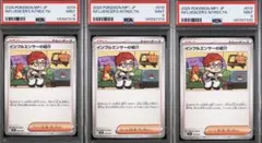 3連番 ポケモンカード インフルエンサーの紹介 psa9 019/023 - メルカリ