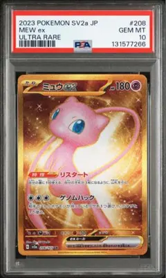 ミュウex UR 208/165 PSA10 - メルカリ