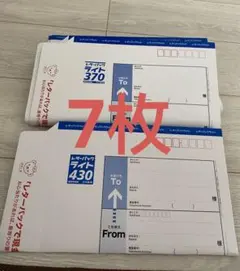 新レターパックライト 430 3枚　と旧レターパックライト370円　4枚