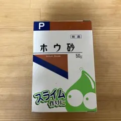 ホウ砂 50g スライム作りにのサムネイル