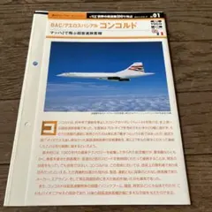 2025年最新】飛行機・音速・コンコルドの人気アイテム - メルカリ