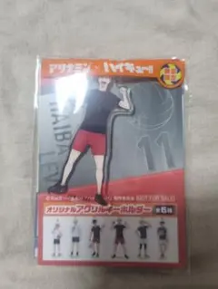 ハイキュー!! アリナミン オリジナルアクリルキーホルダー 灰羽リエーフ