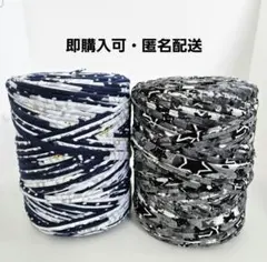 ズパゲッティ Tシャツヤーン 2点セット 星柄 ドット柄 黒白 紺 編み物