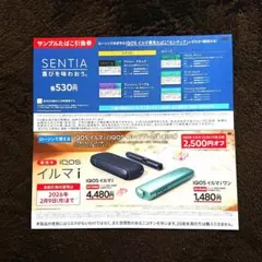 IQOS イルミ/イルマプラス サンプルたばこ引換券