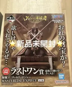 一番くじ ワンピース ロジャー海賊団～伝説の海賊〜　ラストワン賞 フィギュア