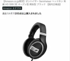 HD599SE 未開封新品 楽天市場】ゼンハイザー Sennheiser ヘッドホン 有線 HD 599 SE