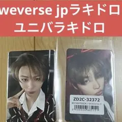 BOYNEXTDOOR テサン　weverse jp ユニバ　ラキドロ