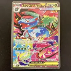 メガフシギバナex sar メガブレイブ　ポケモンカード