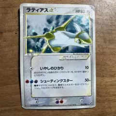 ラティアス☆ ☆ PCG 第2弾 拡張パック 蒼空の激突 キラ 065/082 ラティアス PCG 第2弾 拡張パック 蒼空の激突 キラ 065/082… - メルカリ