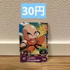 ドラゴンボールヒーローズ　クリリン少年期