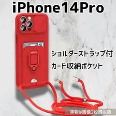 iPhone14Pro ケース ショルダー カード収納 スタンド レッド_1