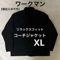 タ*カ様 ワークマン リラックスフィット コーチジャケット XLサイズ ブラック
