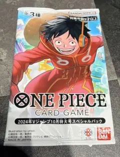 ワンピース 応募者全員サービス vジャンプ10月特大号スペシャルパック