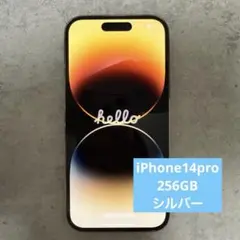 Apple iPhone 14 Pro シルバー 256GB