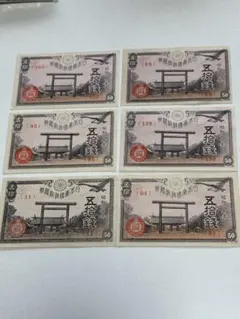 旧紙幣 古札 靖国50銭 17-20年 コンプリート ピン札セット J52 - メルカリ