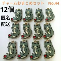 【ゴールドのねこチャームおまとめセット・No.44】金属パーツ 猫 ネコ 白灰色