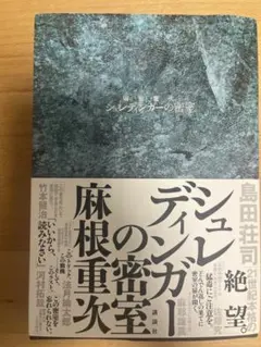 シュレディンガーの密室
